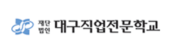 대구직업전문학교